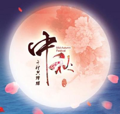 2021年中秋節(jié)、國(guó)慶節(jié)放假通知
